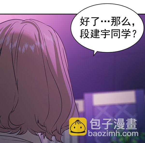 🍱实力至上校园 [第二季] 第84话 第29页