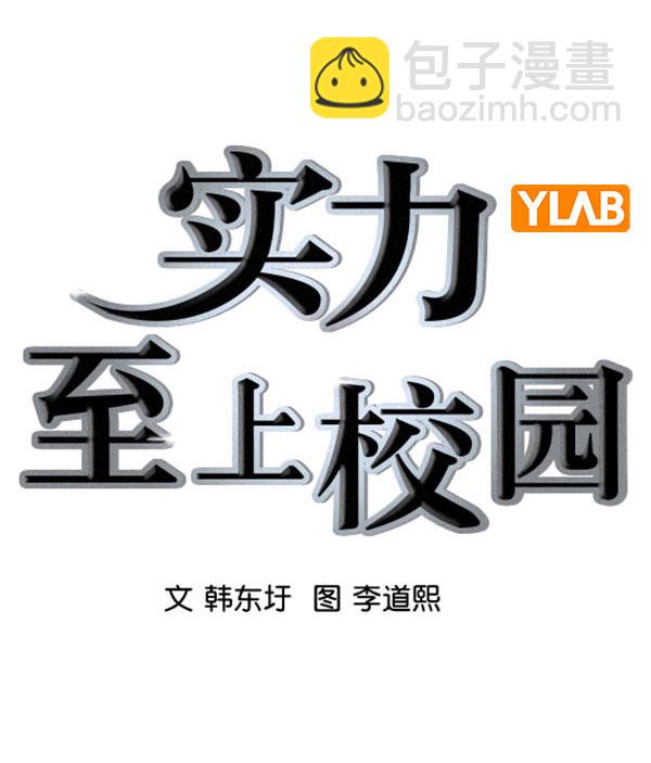 🍱实力至上校园 [第二季] 第84话 第3页