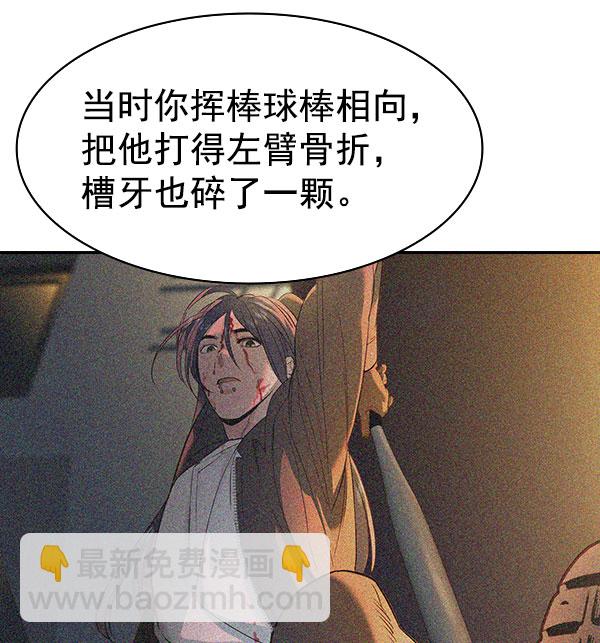 🍱实力至上校园 [第二季] 第84话 第33页