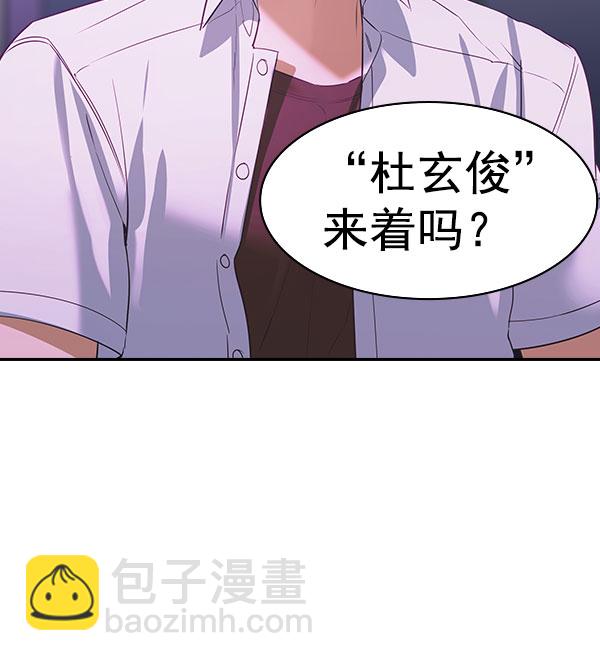 🍱实力至上校园 [第二季] 第84话 第37页