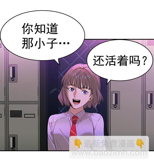 🍱实力至上校园 [第二季] 第84话 第45页