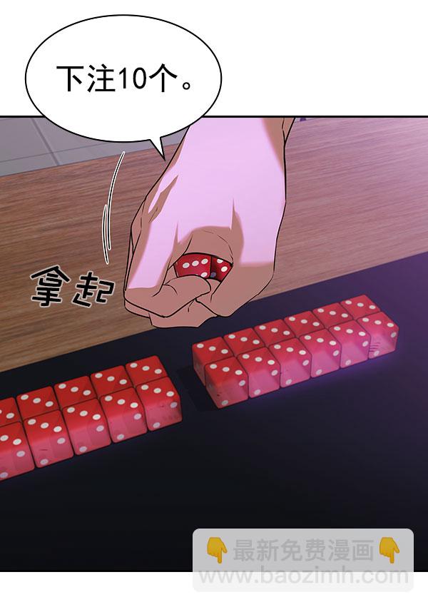 🍱实力至上校园 [第二季] 第84话 第9页