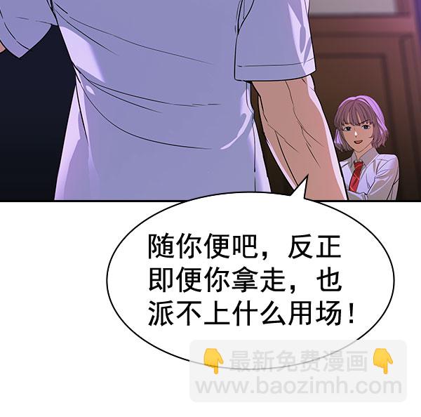 🍱实力至上校园 [第二季] 第86话 第11页