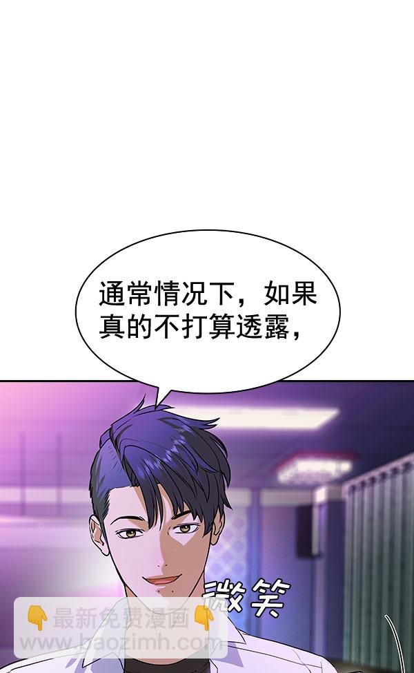 🍱实力至上校园 [第二季] 第86话 第12页