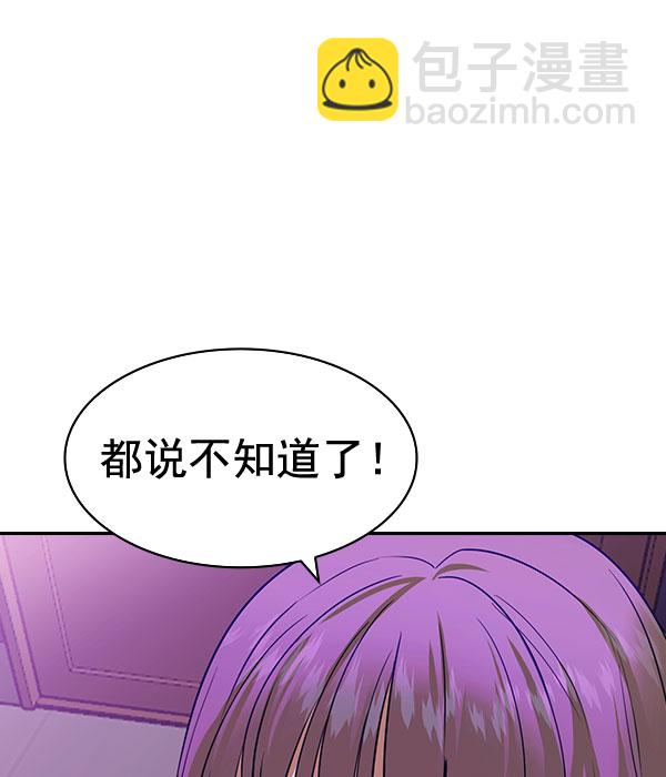 🍱实力至上校园 [第二季] 第86话 第16页