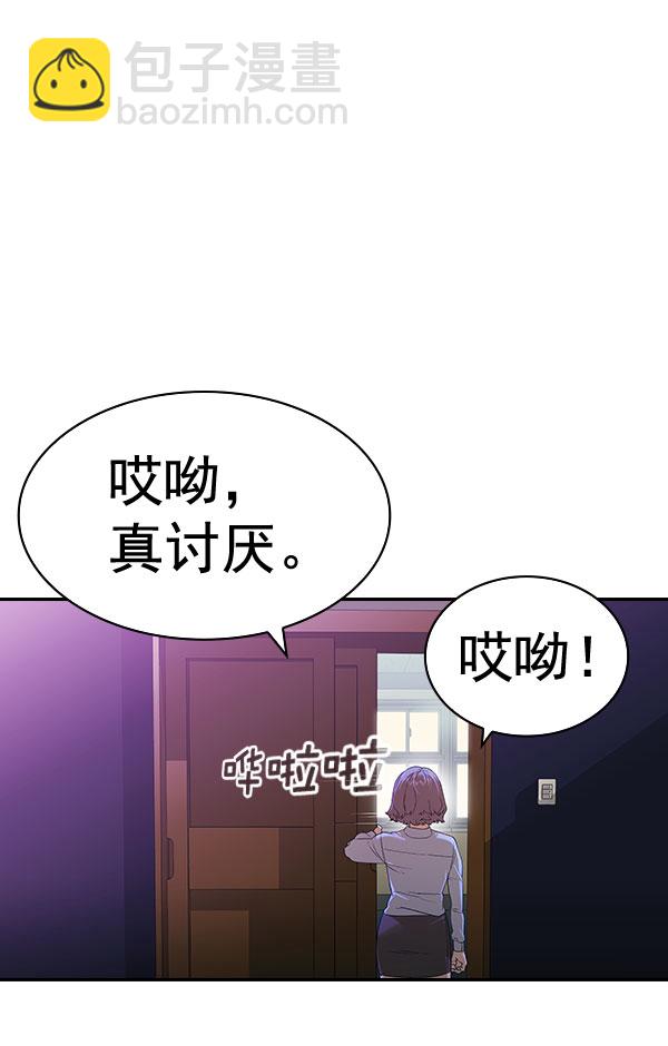 🍱实力至上校园 [第二季] 第86话 第22页