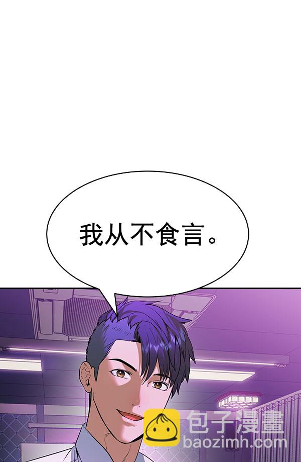 🍱实力至上校园 [第二季] 第86话 第29页