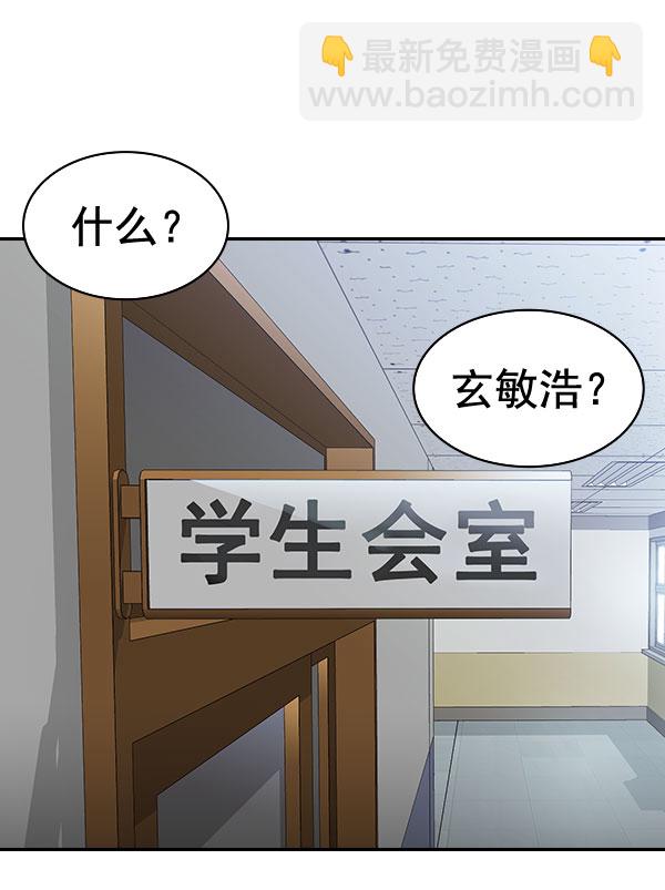 🍱实力至上校园 [第二季] 第86话 第3页