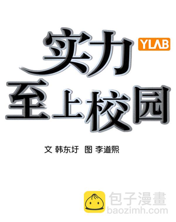 🍱实力至上校园 [第二季] 第86话 第32页