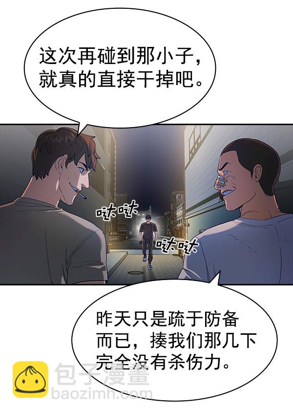 🍱实力至上校园 [第二季] 第86话 第41页