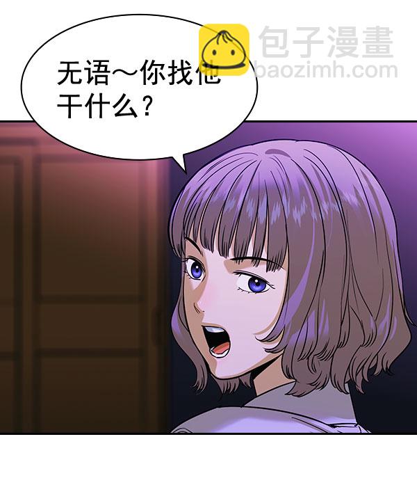 🍱实力至上校园 [第二季] 第86话 第5页
