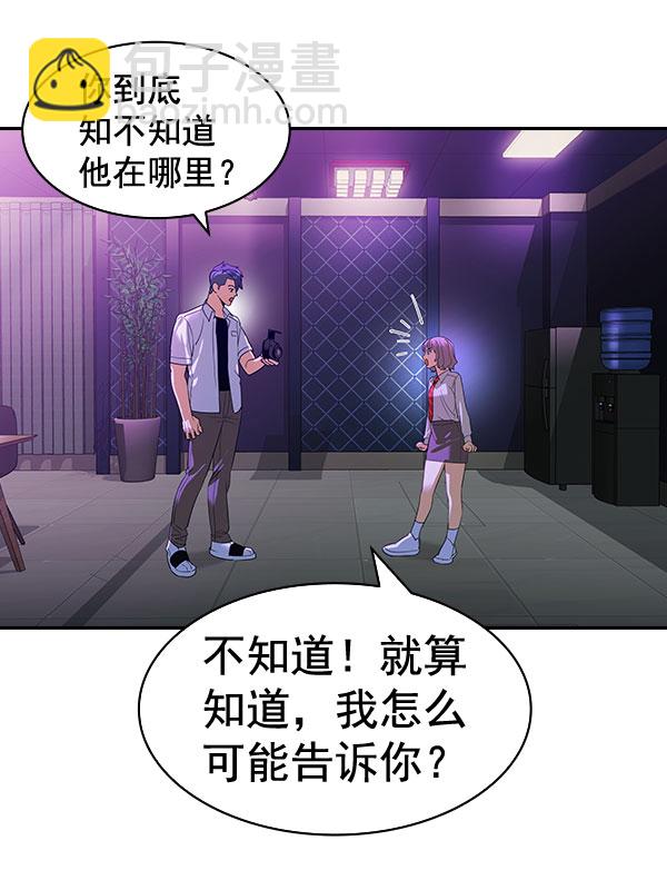 🍱实力至上校园 [第二季] 第86话 第7页