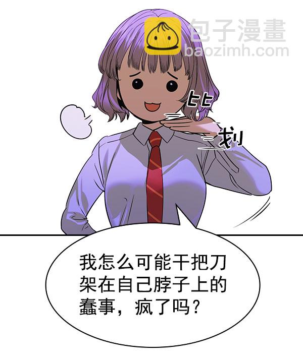 🍱实力至上校园 [第二季] 第86话 第9页