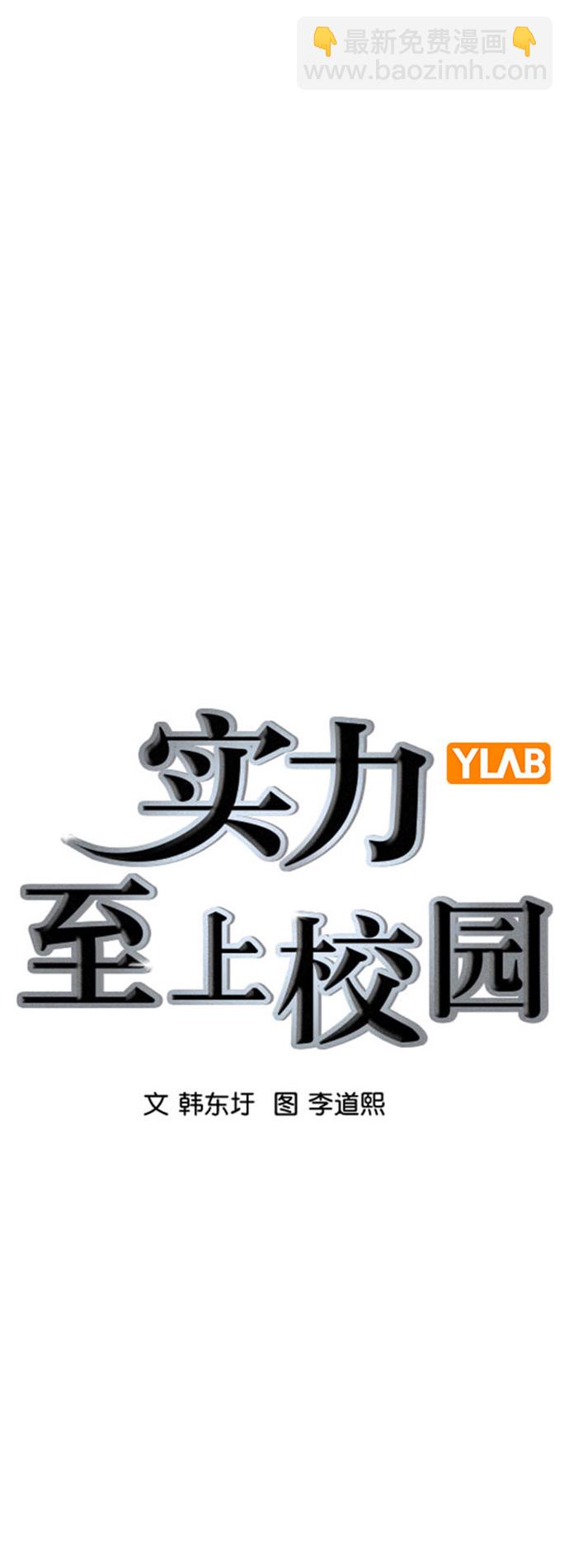 🍱实力至上校园 [第二季] 第88话 第12页