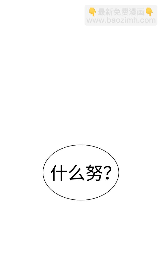 🍱实力至上校园 [第二季] 第88话 第2页