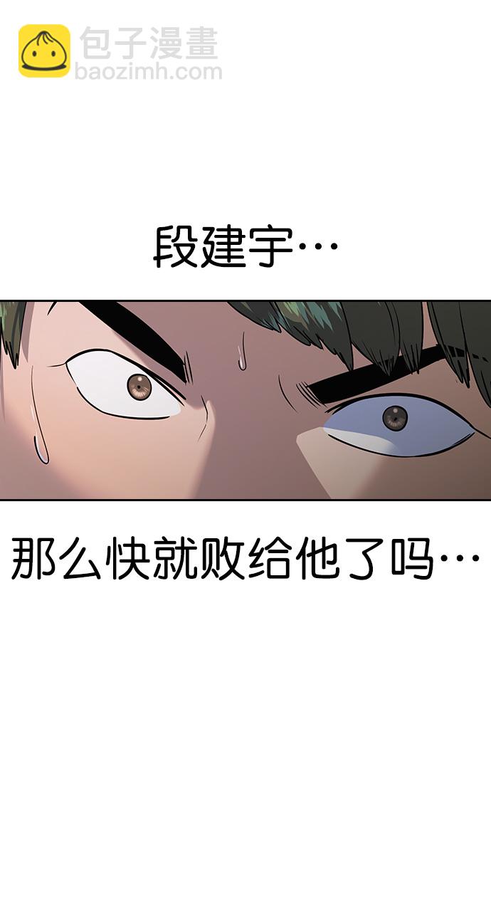 🍱实力至上校园 [第二季] 第88话 第20页