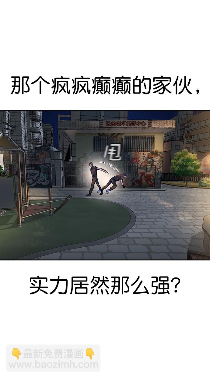 🍱实力至上校园 [第二季] 第88话 第21页