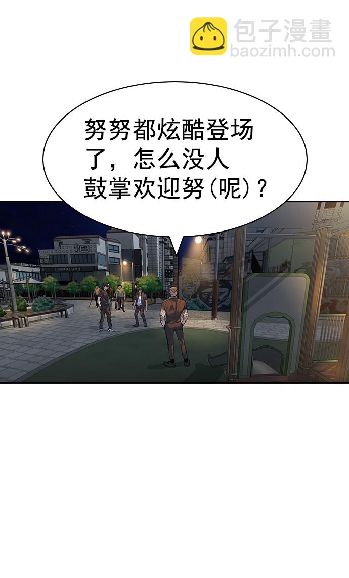 🍱实力至上校园 [第二季] 第88话 第3页