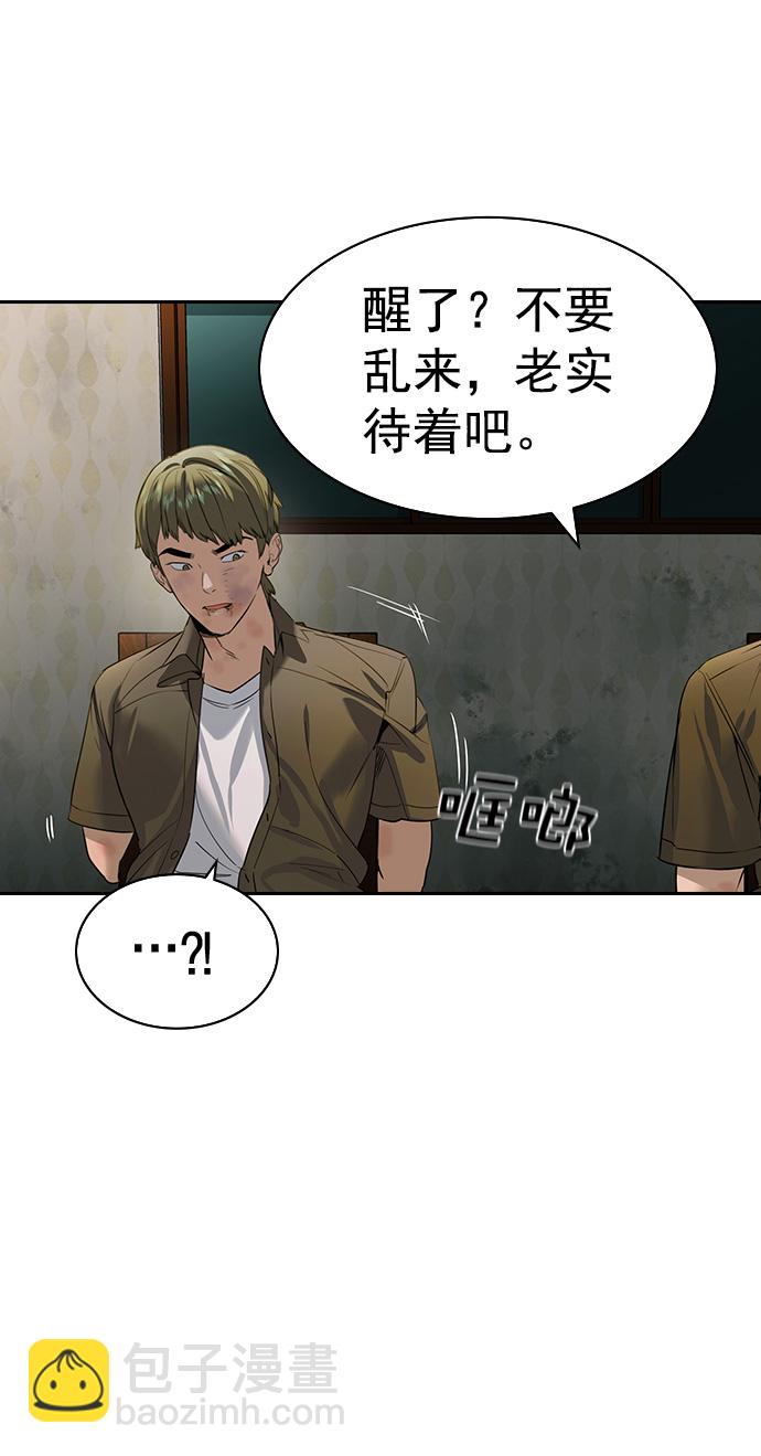🍱实力至上校园 [第二季] 第88话 第35页