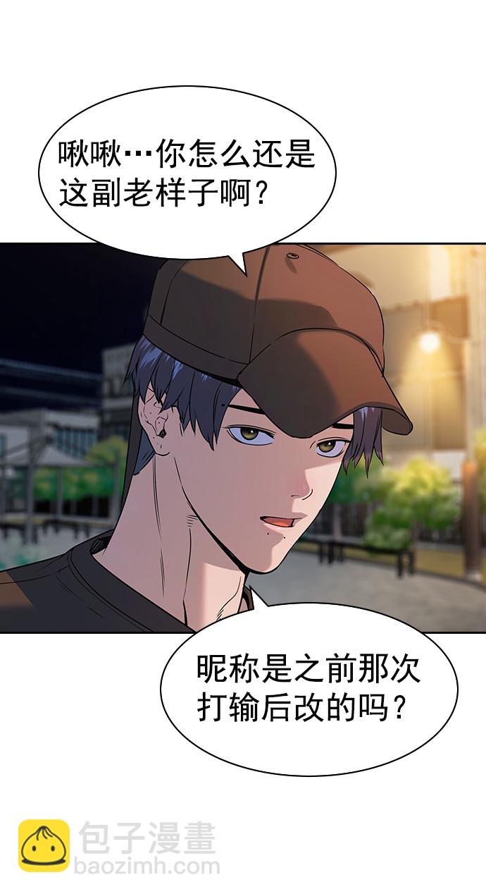 🍱实力至上校园 [第二季] 第88话 第4页