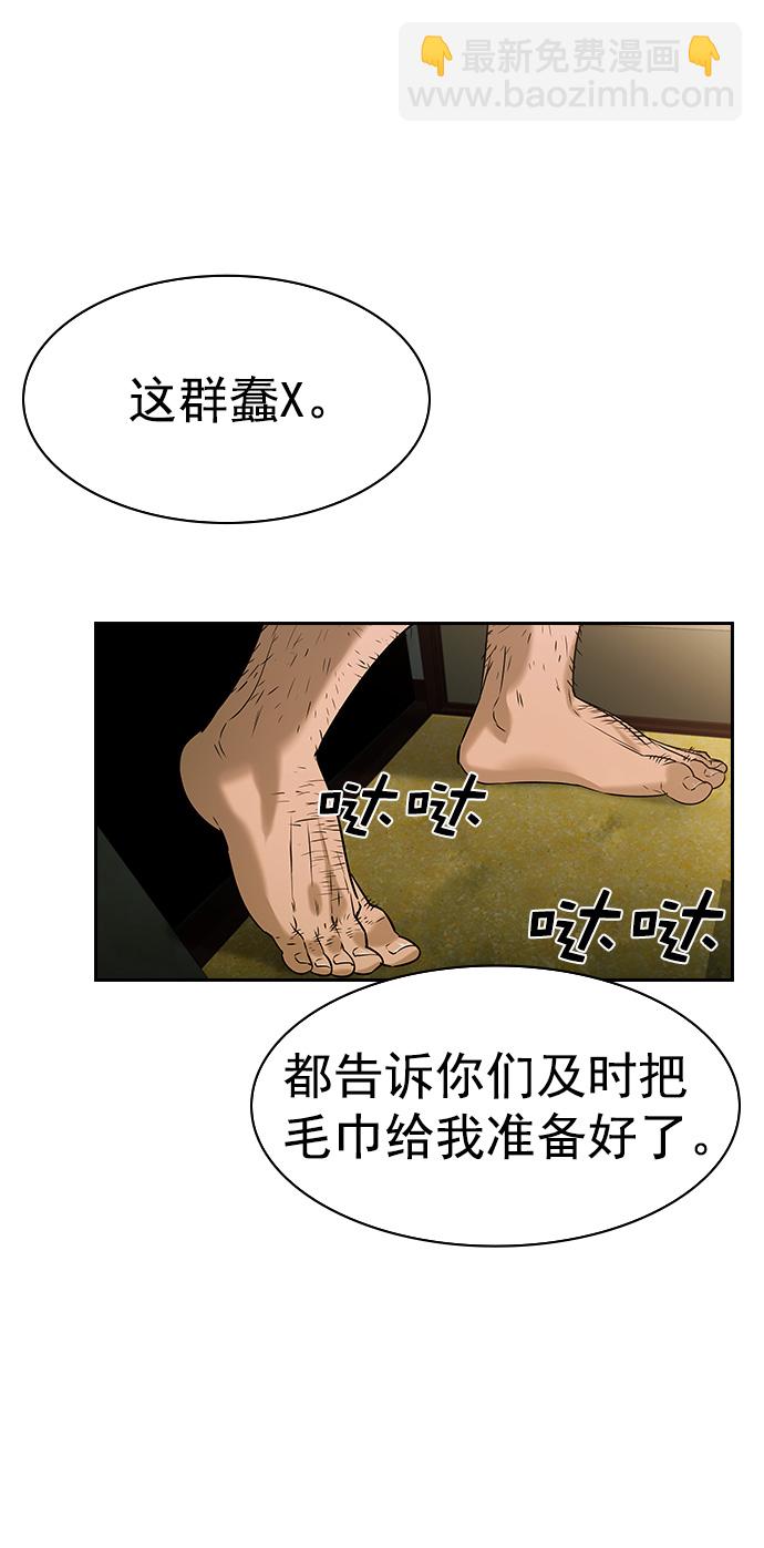 🍱实力至上校园 [第二季] 第88话 第41页