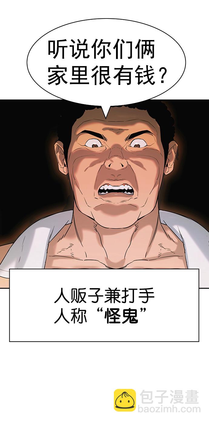 🍱实力至上校园 [第二季] 第88话 第44页