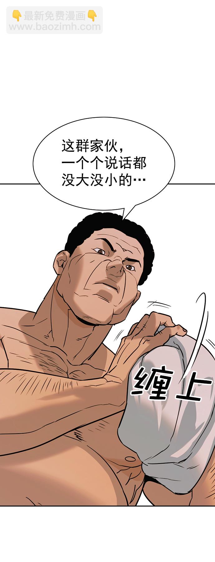🍱实力至上校园 [第二季] 第88话 第49页