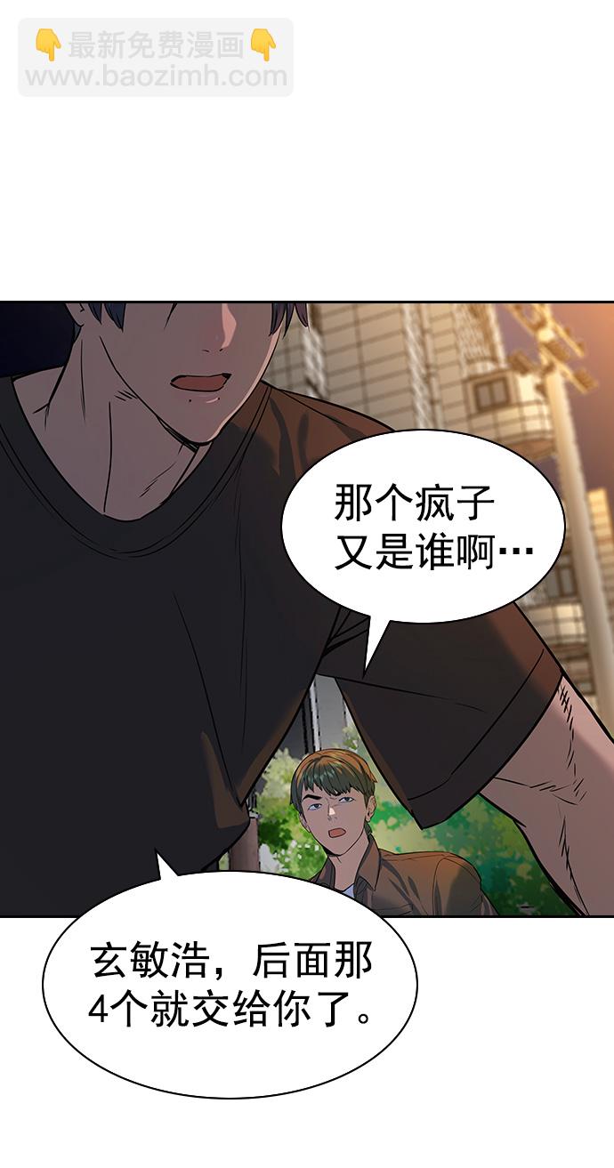 🍱实力至上校园 [第二季] 第88话 第6页
