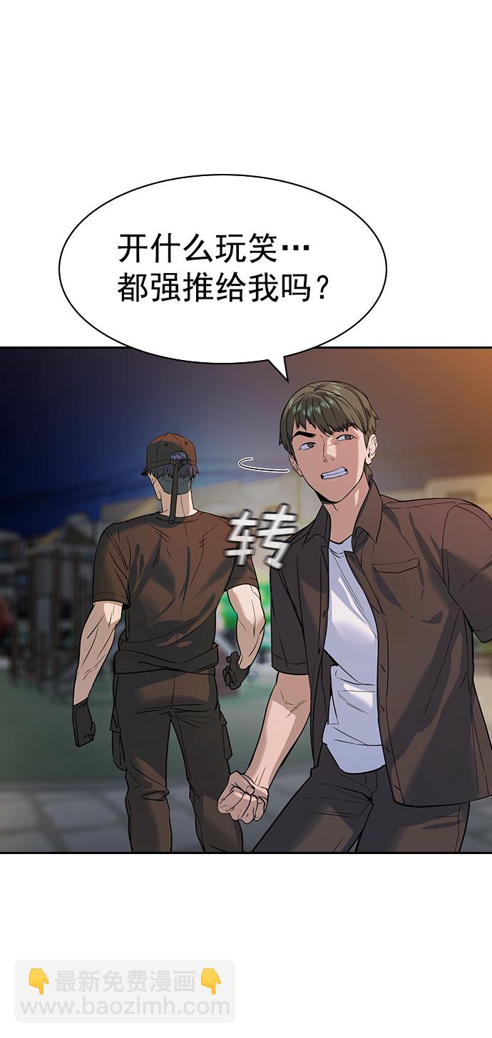 🍱实力至上校园 [第二季] 第88话 第7页