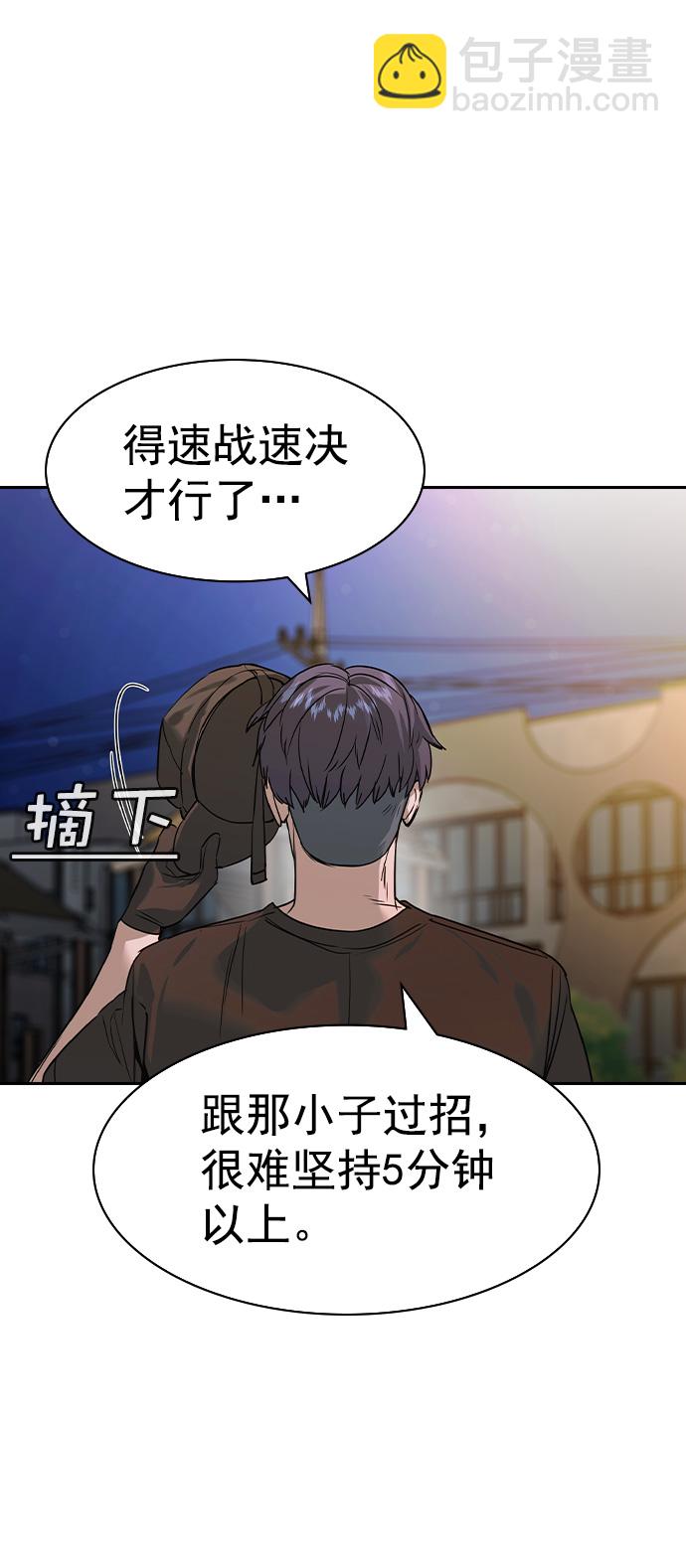 🍱实力至上校园 [第二季] 第88话 第8页