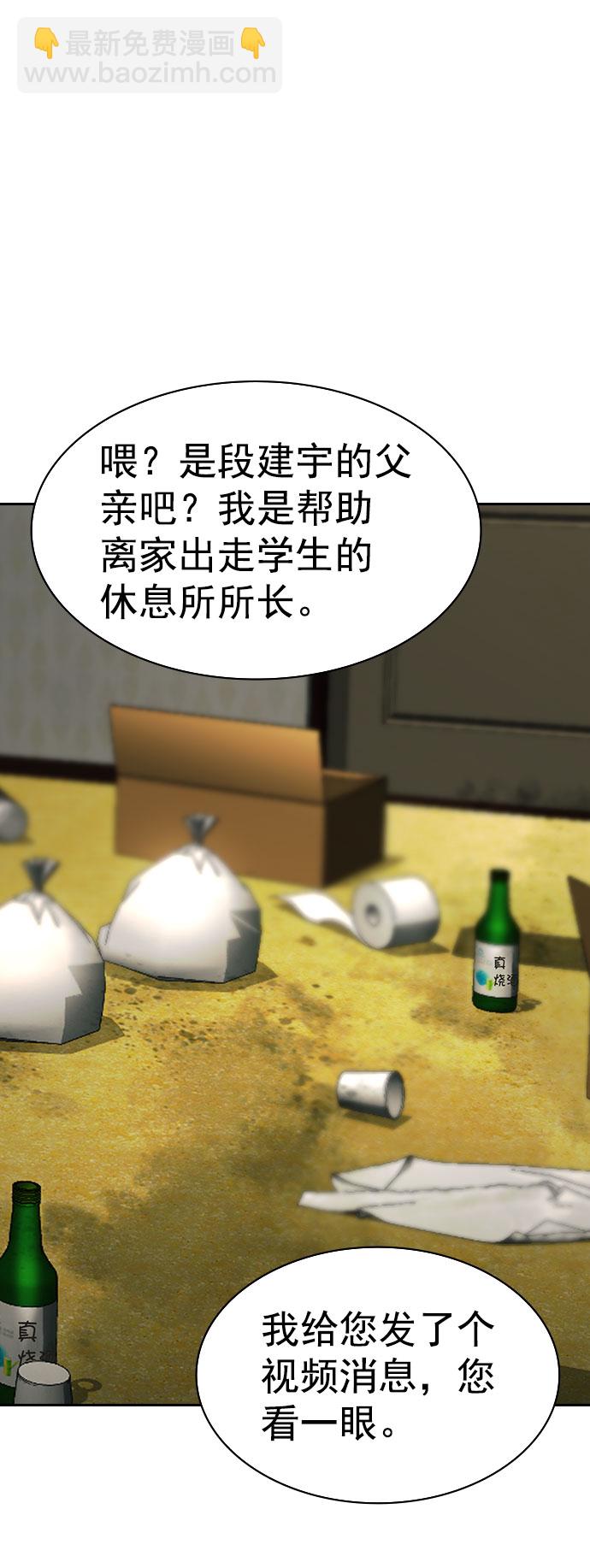 🍱实力至上校园 [第二季] 第90话 第10页
