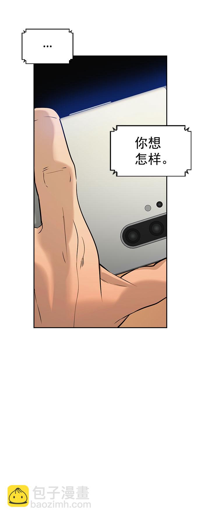 🍱实力至上校园 [第二季] 第90话 第12页
