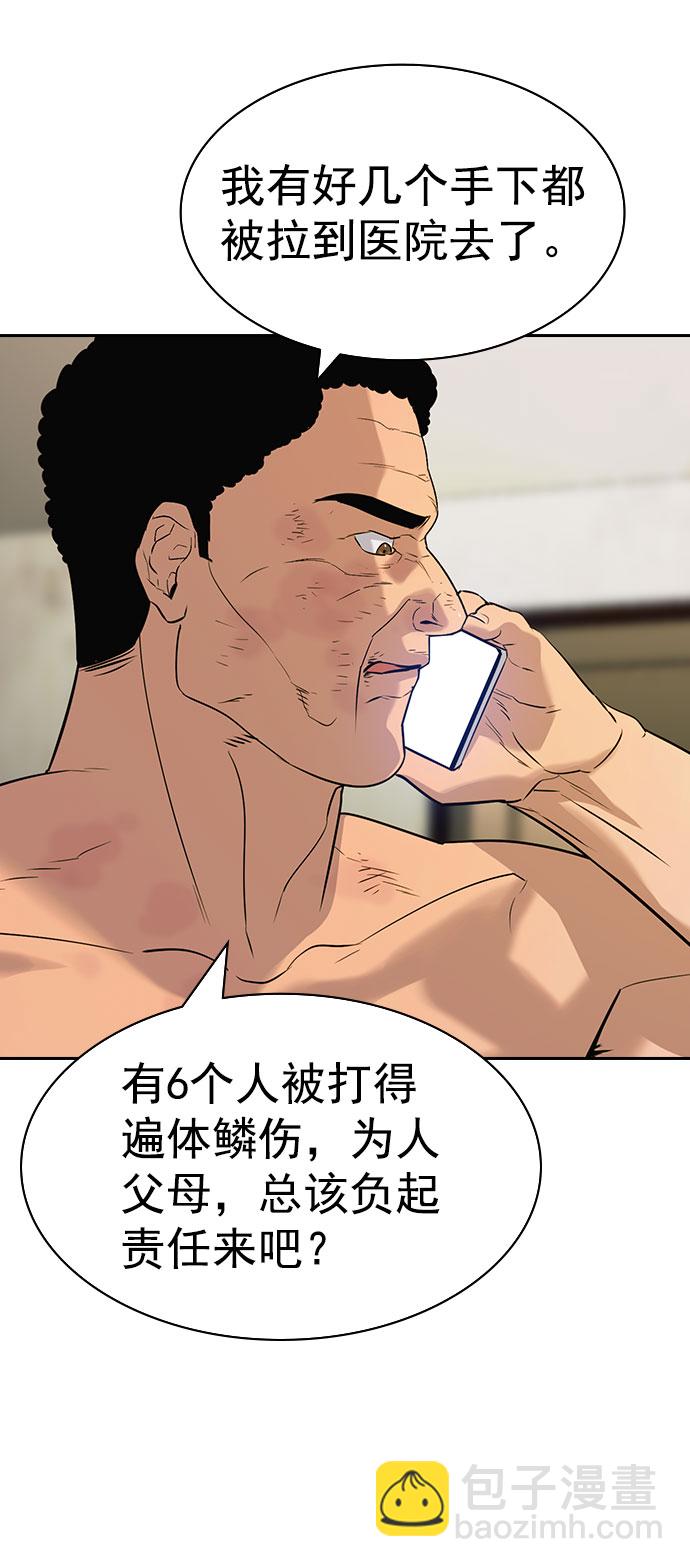 🍱实力至上校园 [第二季] 第90话 第13页