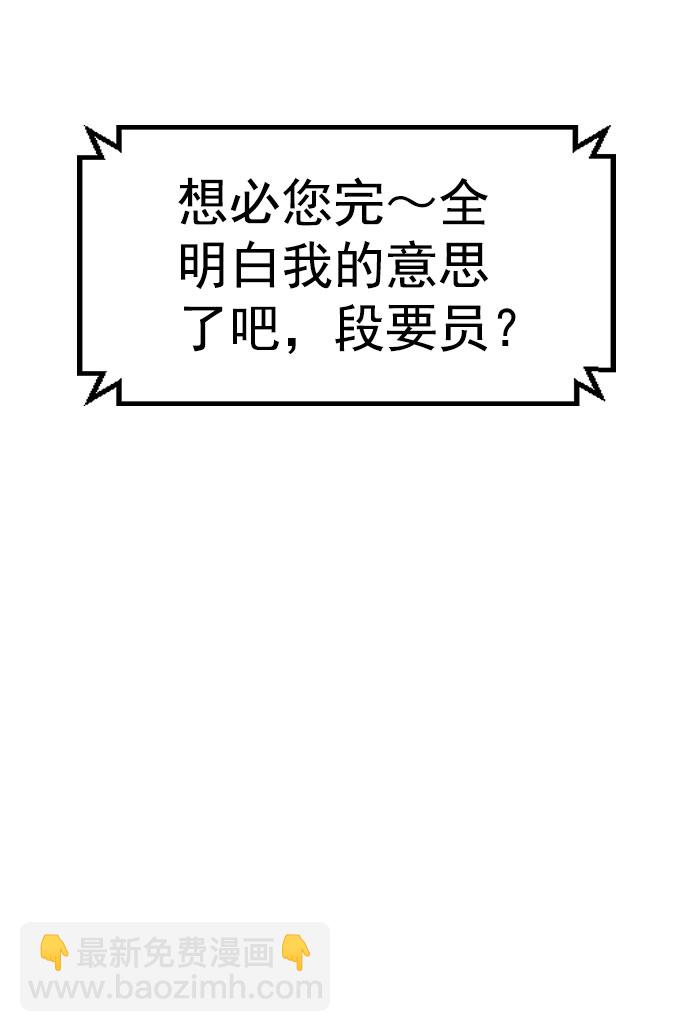 🍱实力至上校园 [第二季] 第90话 第15页