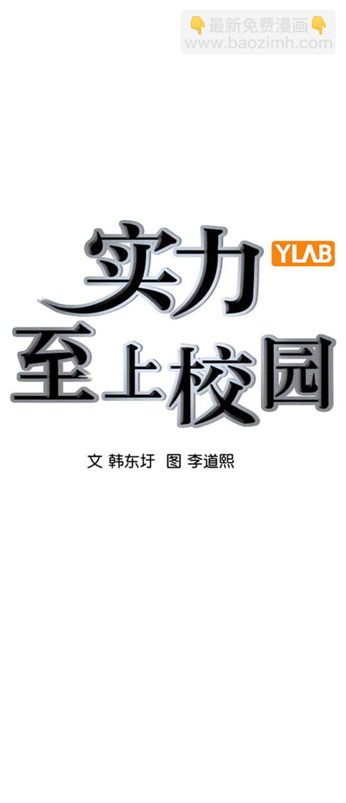 🍱实力至上校园 [第二季] 第90话 第17页