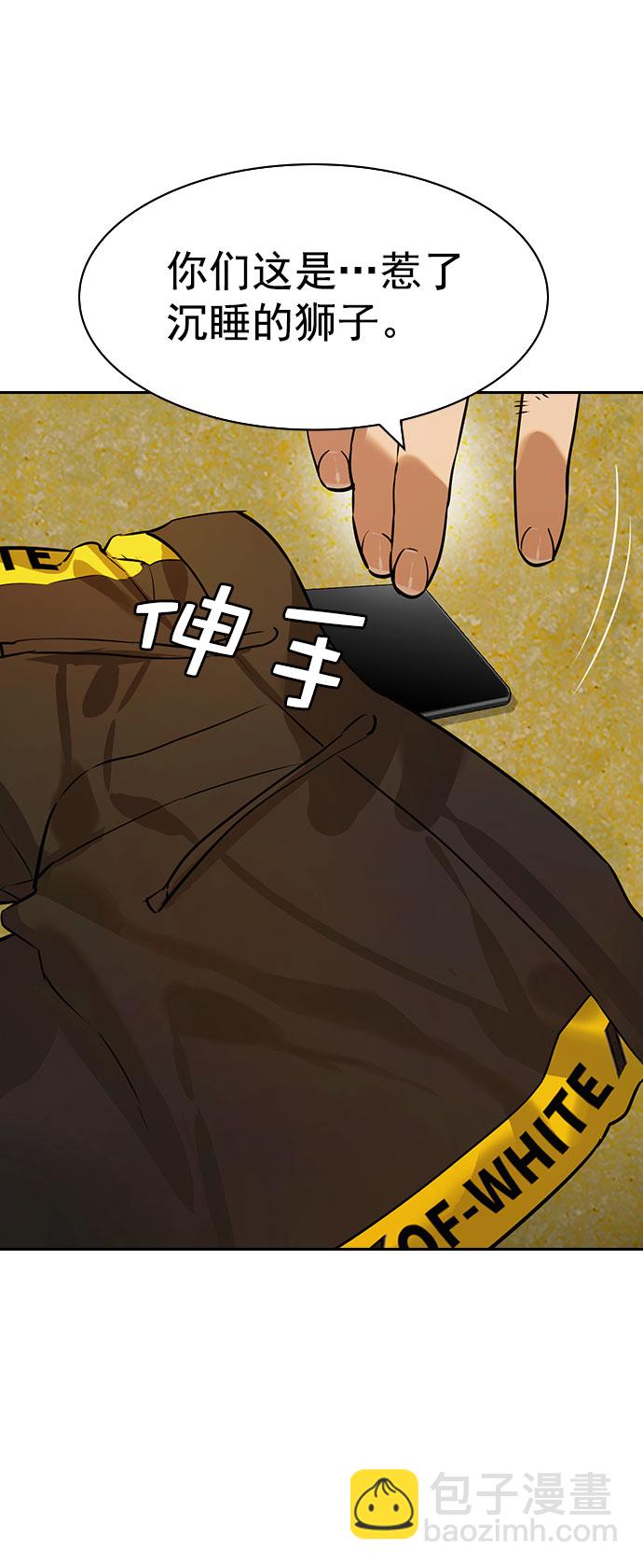 🍱实力至上校园 [第二季] 第90话 第19页