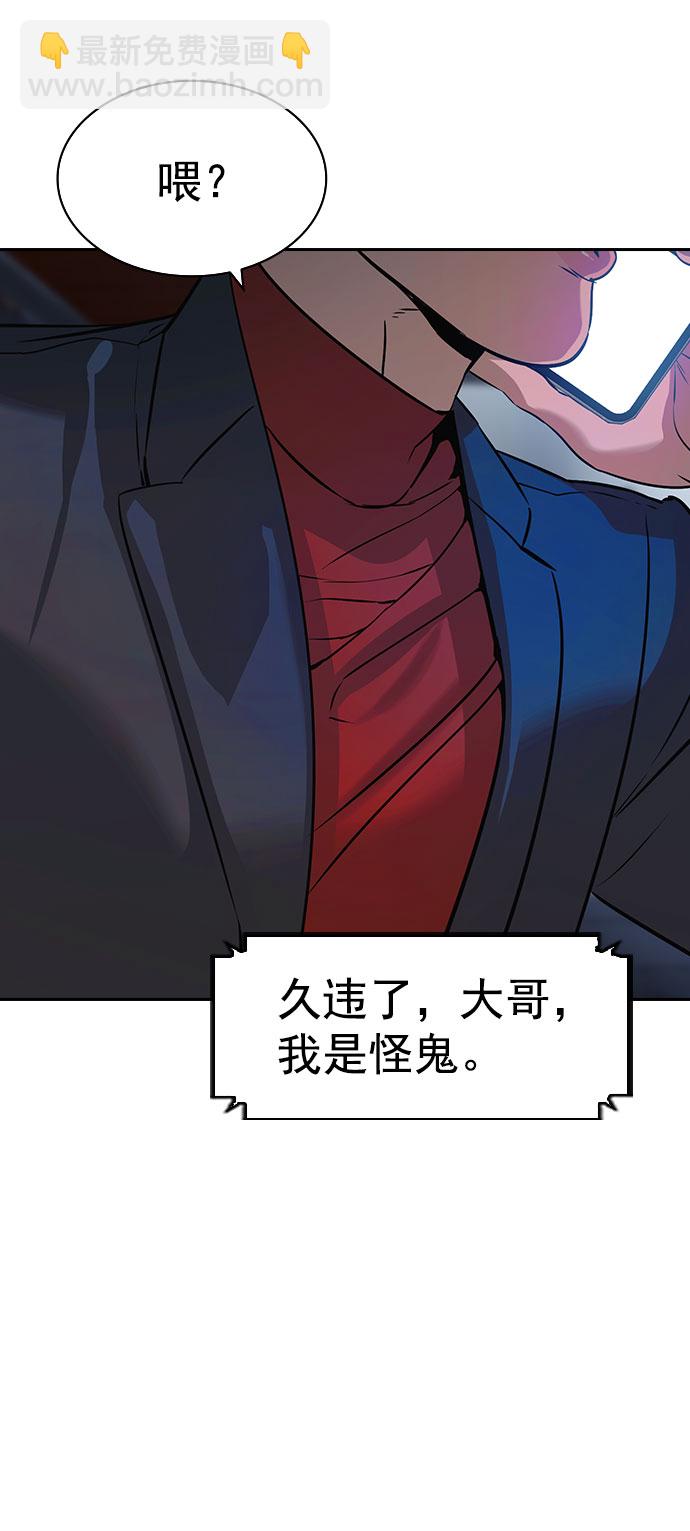 🍱实力至上校园 [第二季] 第90话 第21页