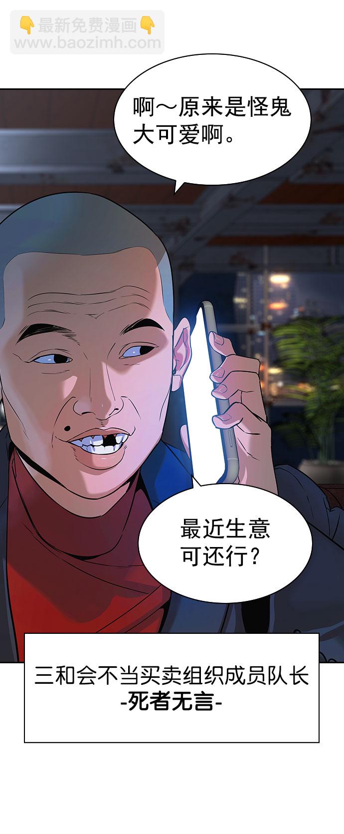 🍱实力至上校园 [第二季] 第90话 第22页