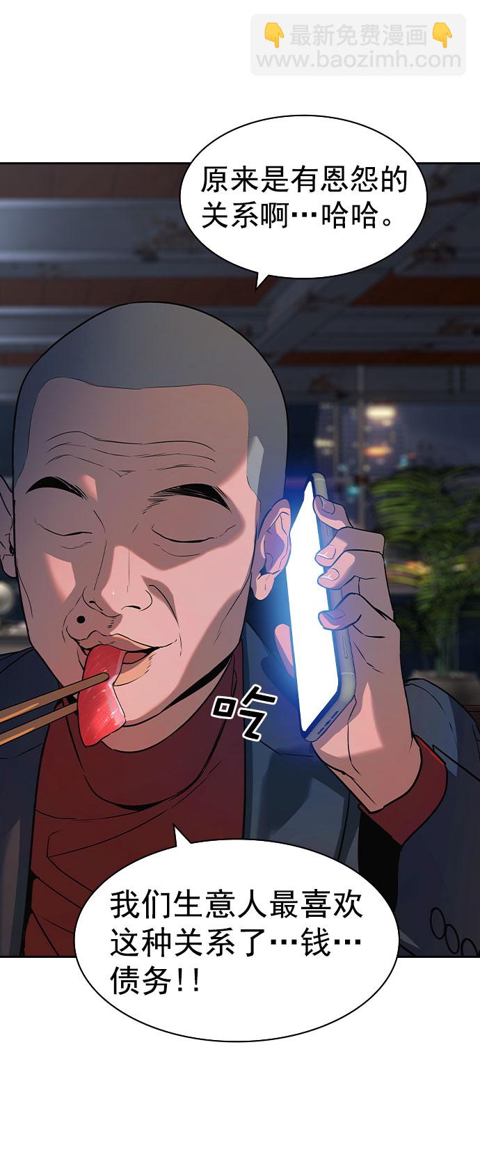 🍱实力至上校园 [第二季] 第90话 第25页