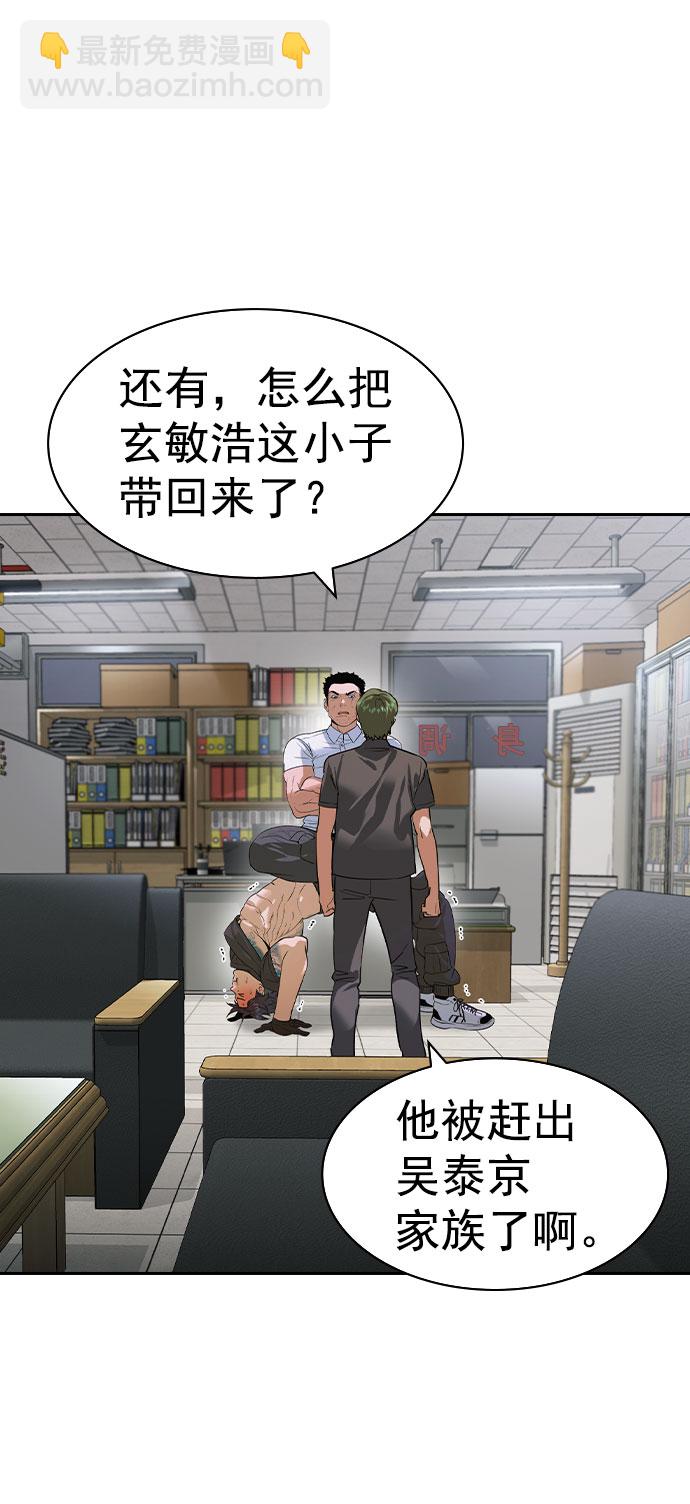 🍱实力至上校园 [第二季] 第90话 第31页