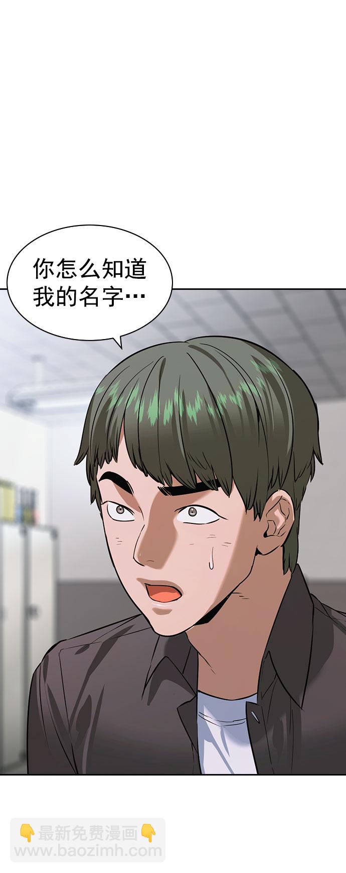 🍱实力至上校园 [第二季] 第90话 第32页