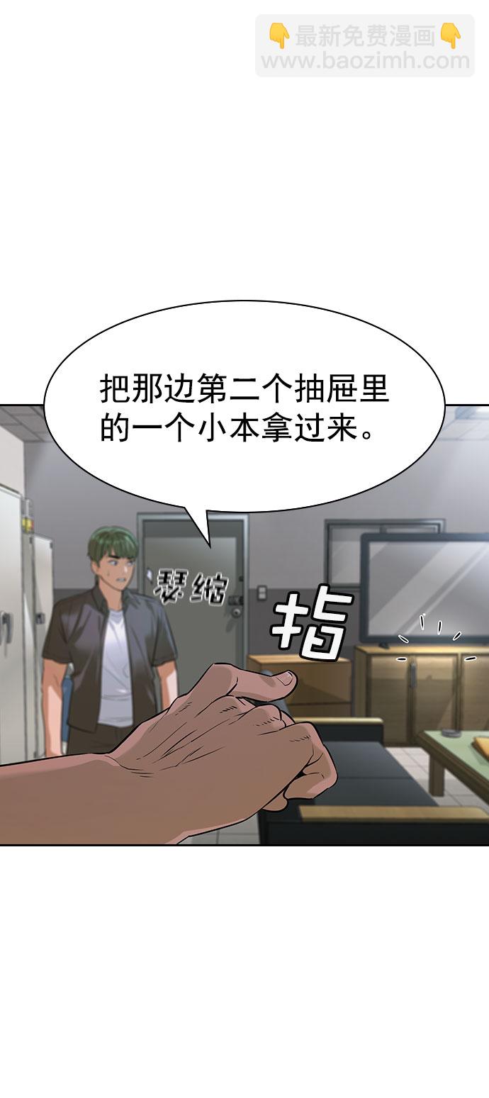 🍱实力至上校园 [第二季] 第90话 第36页