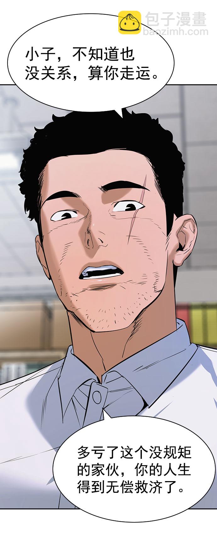 🍱实力至上校园 [第二季] 第90话 第38页