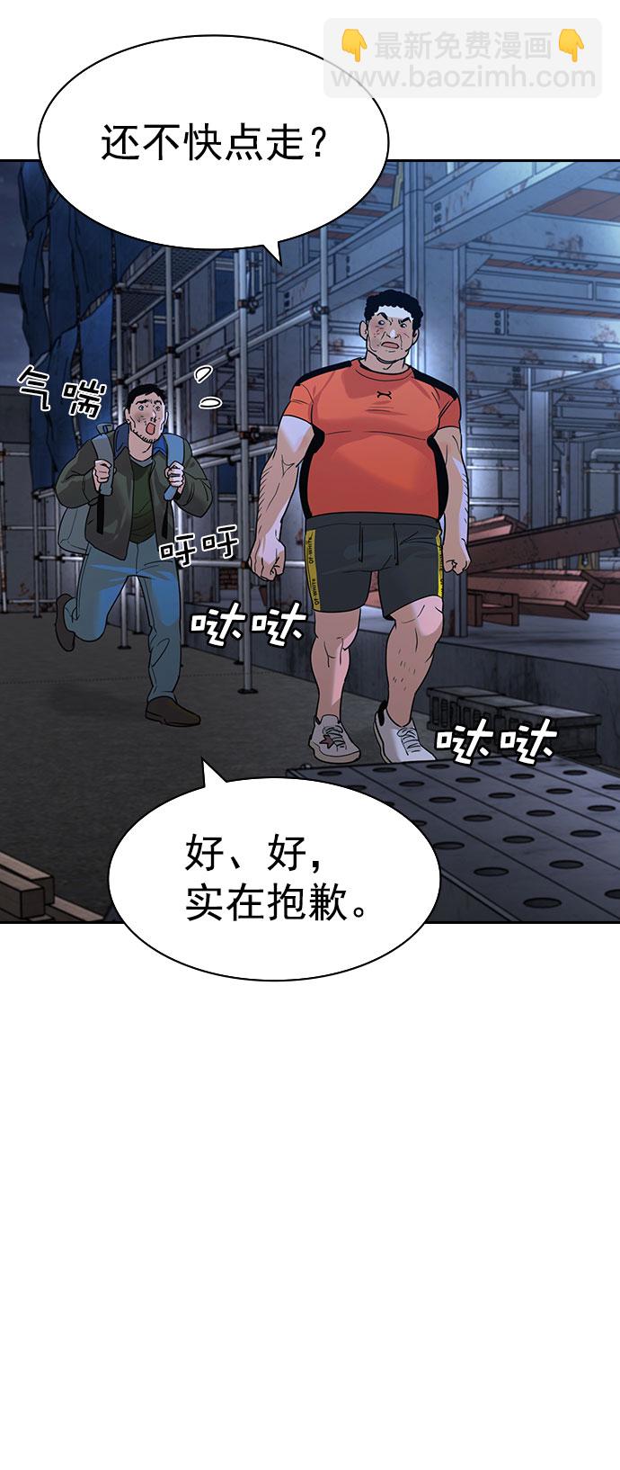 🍱实力至上校园 [第二季] 第90话 第41页