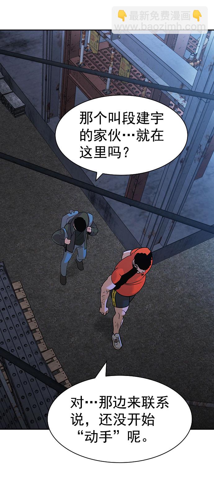 🍱实力至上校园 [第二季] 第90话 第42页