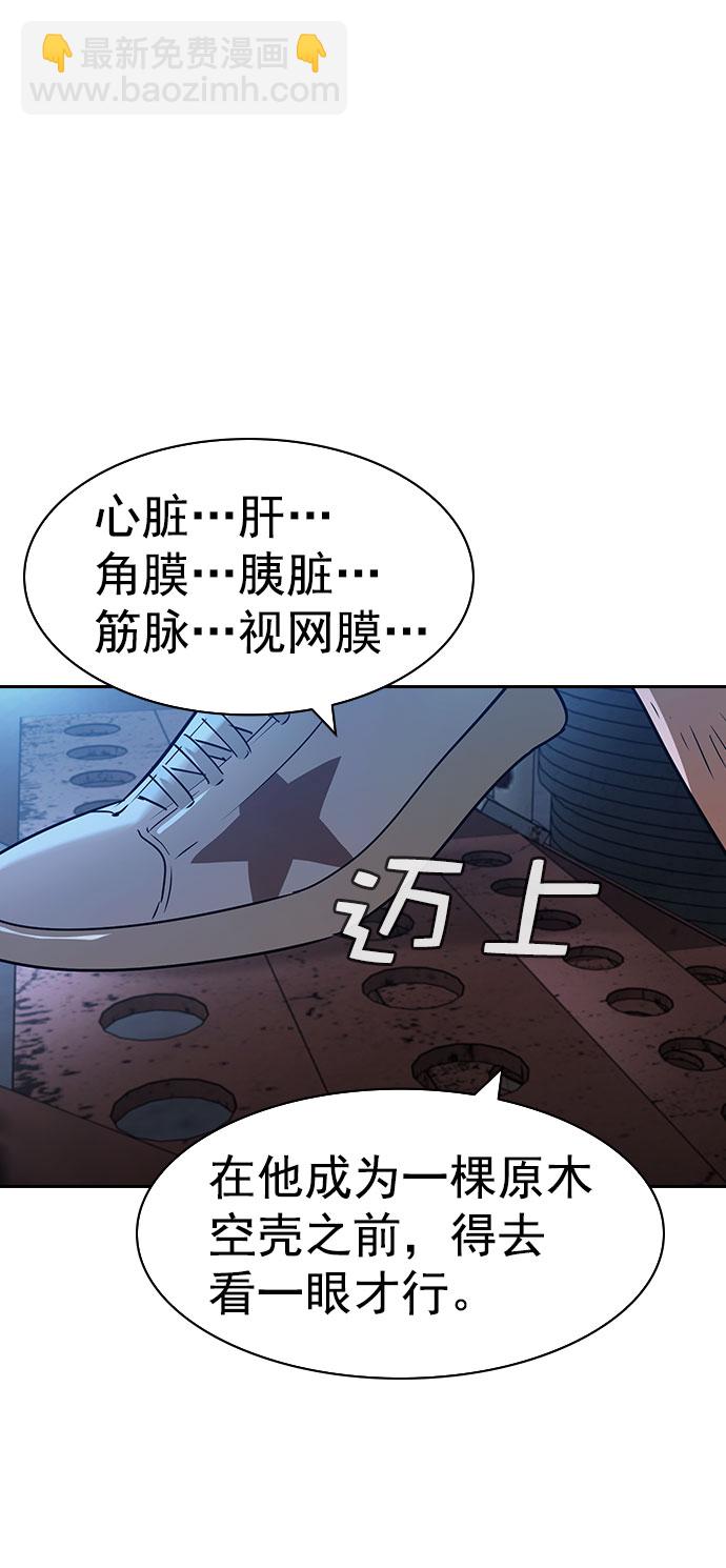 🍱实力至上校园 [第二季] 第90话 第43页