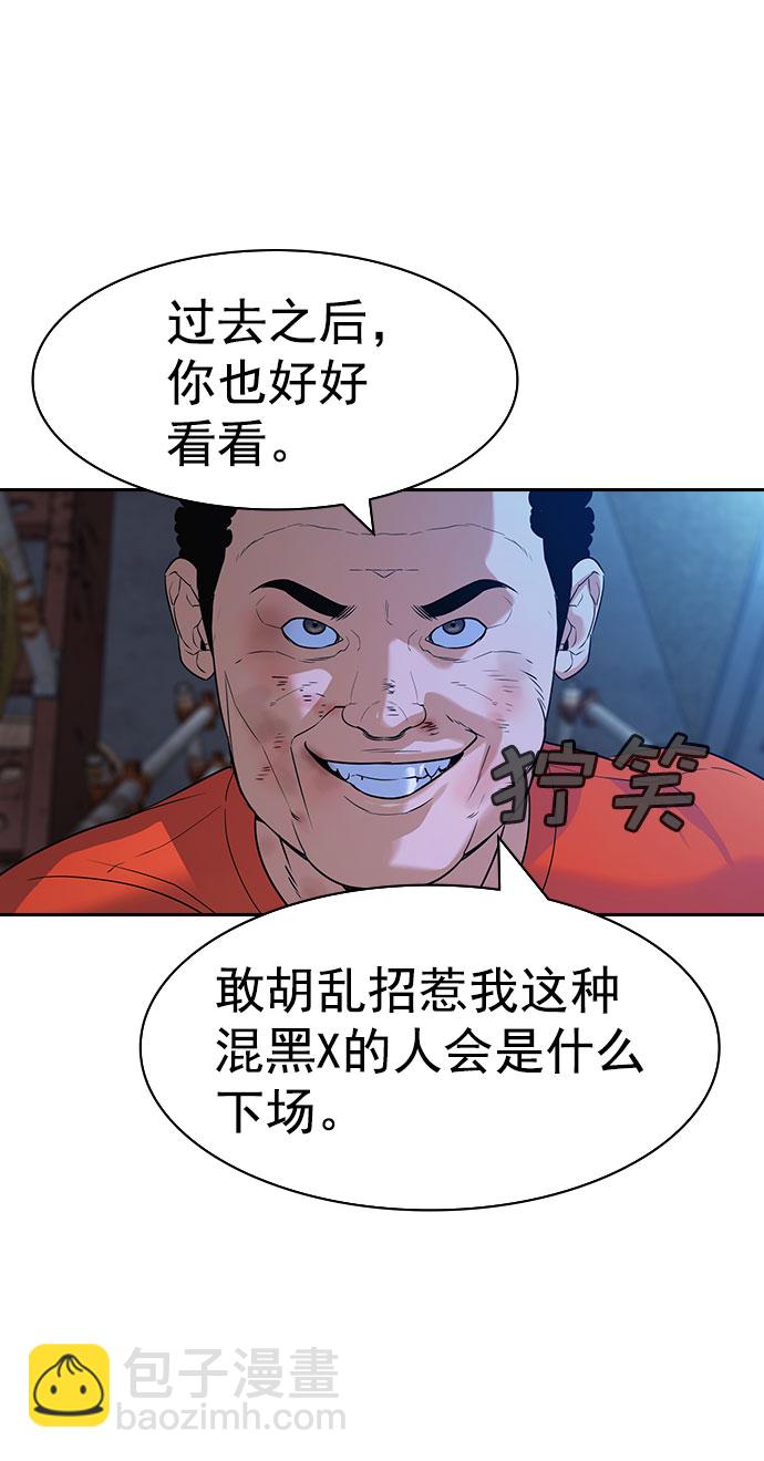 🍱实力至上校园 [第二季] 第90话 第44页