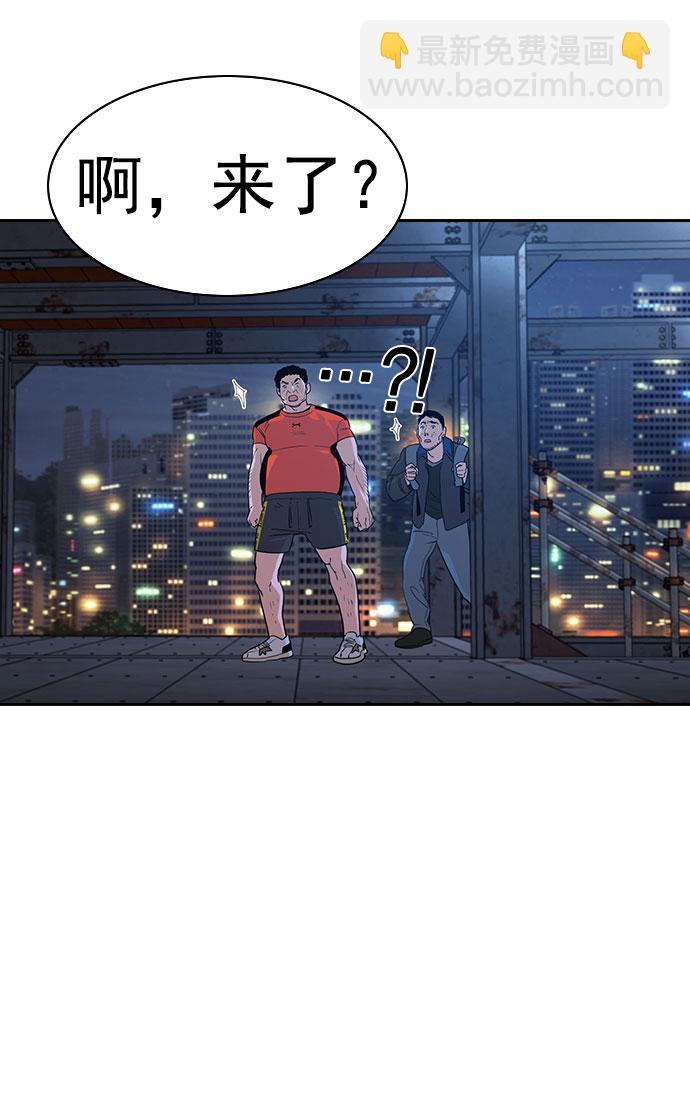 🍱实力至上校园 [第二季] 第90话 第45页