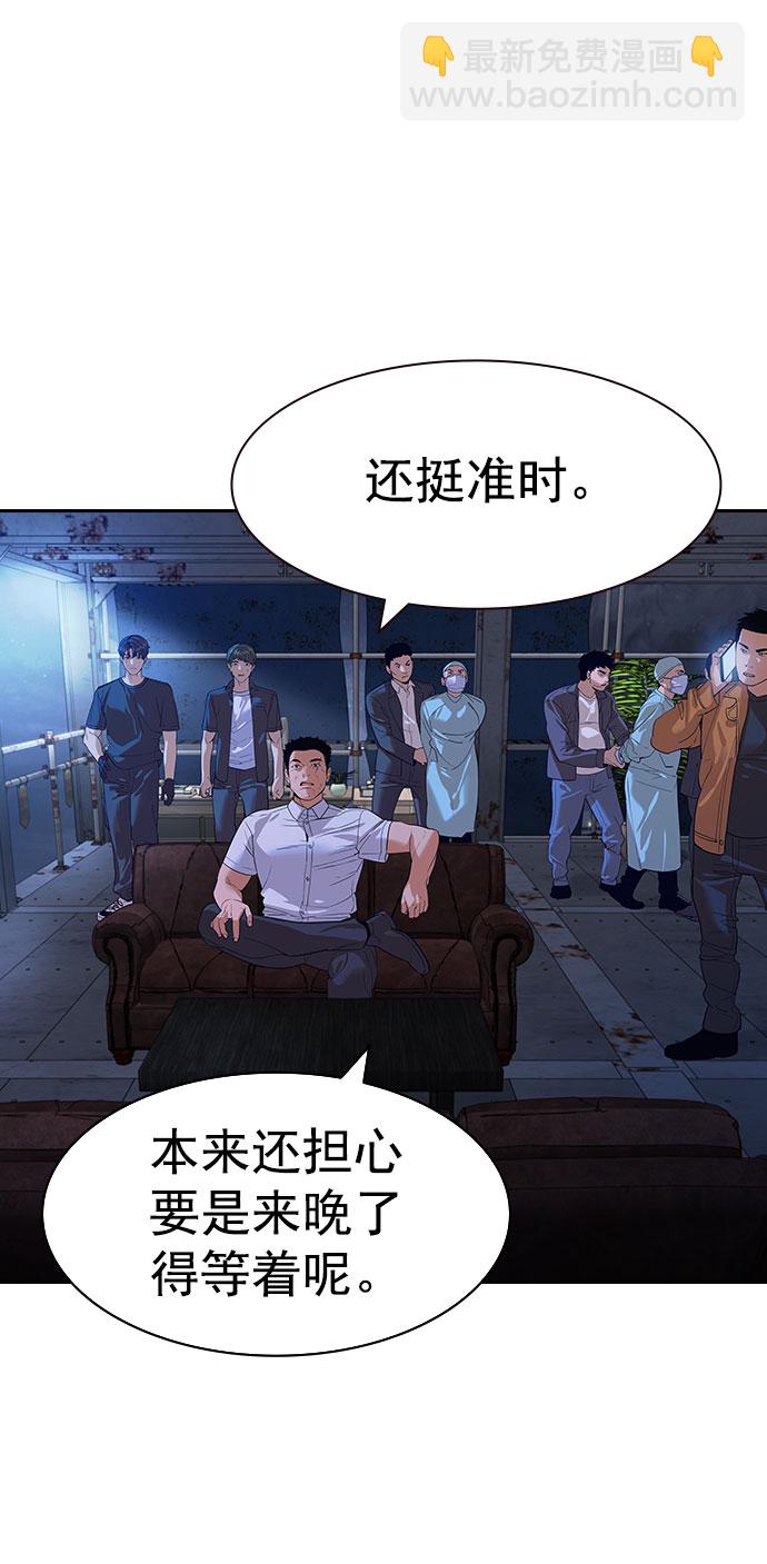 🍱实力至上校园 [第二季] 第90话 第46页