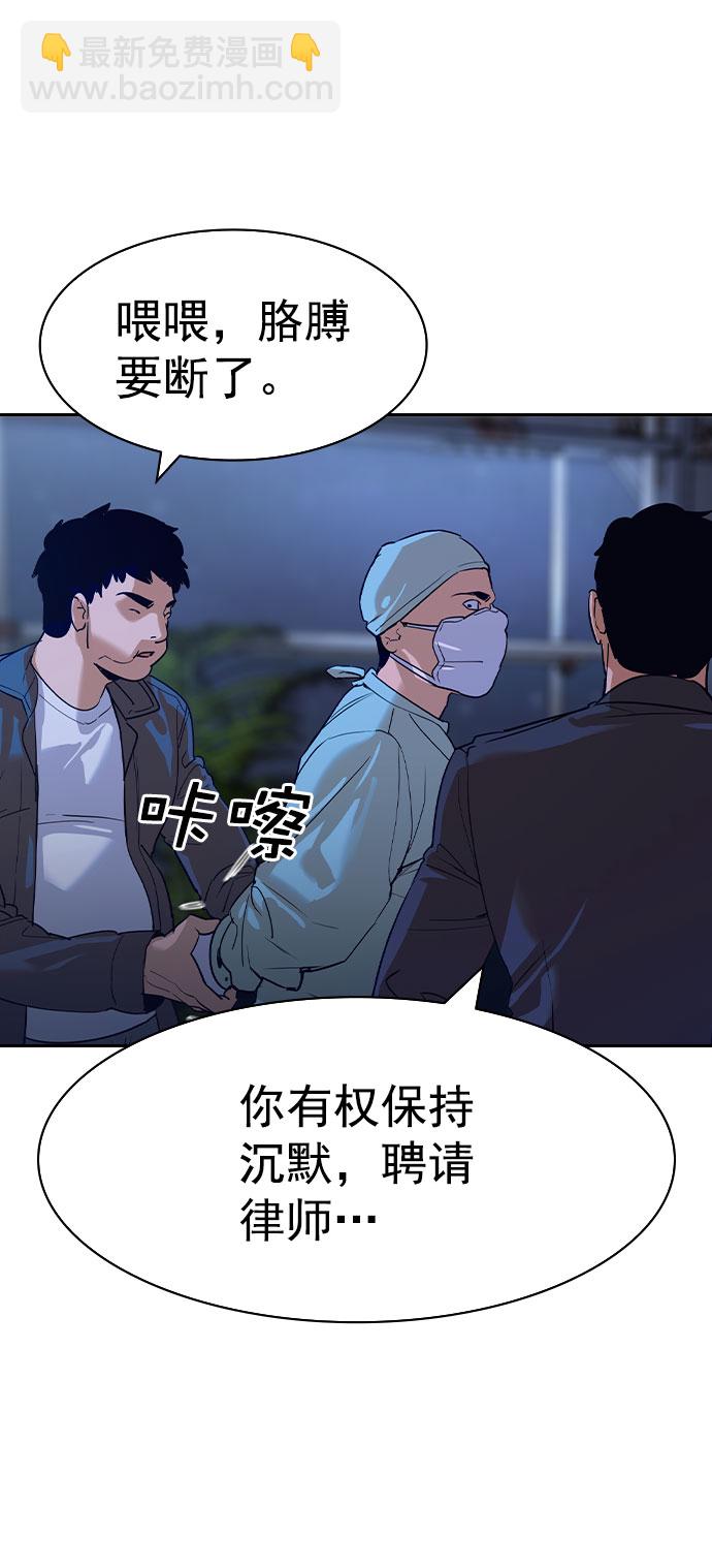 🍱实力至上校园 [第二季] 第90话 第47页